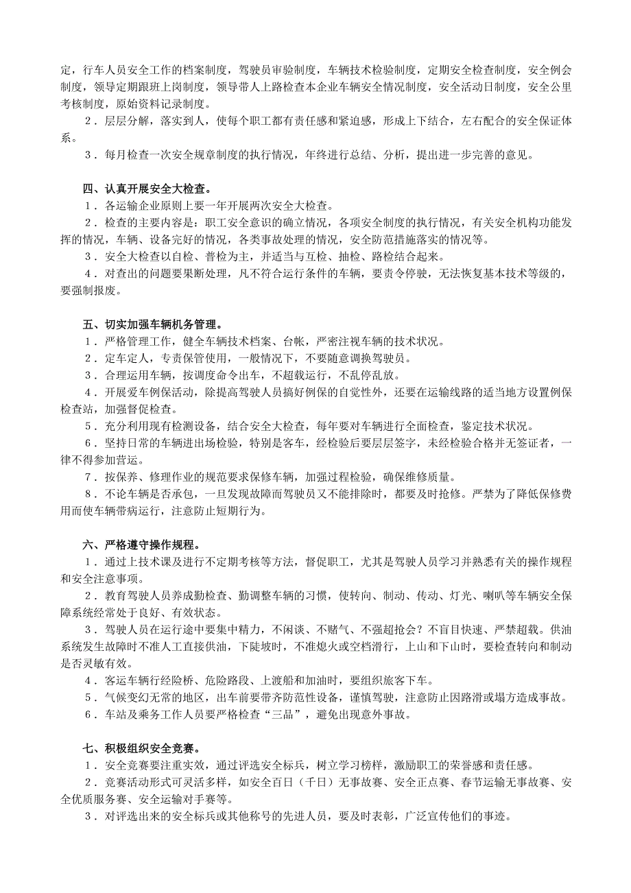 结合实际谈谈对公司安全工作的_第2页