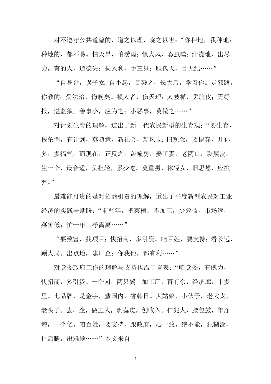 -三字经”阐释荣辱观_第2页