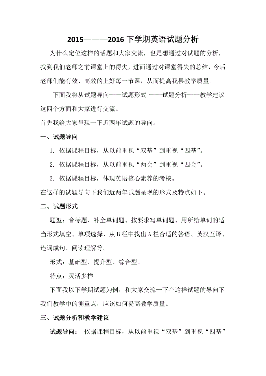 小学英语考试质量分析_第1页