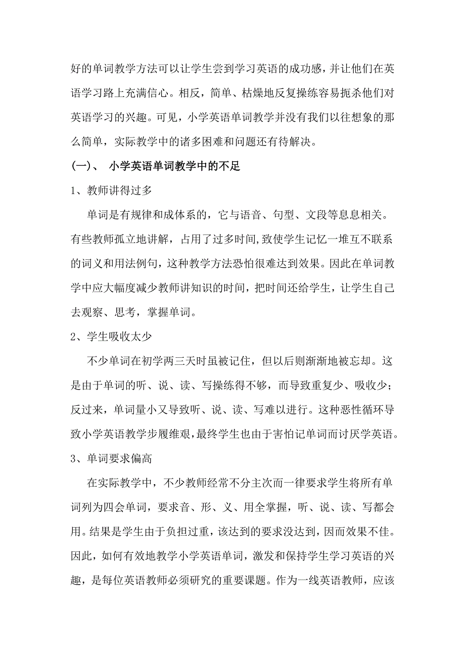 小学英语考试质量分析_第4页