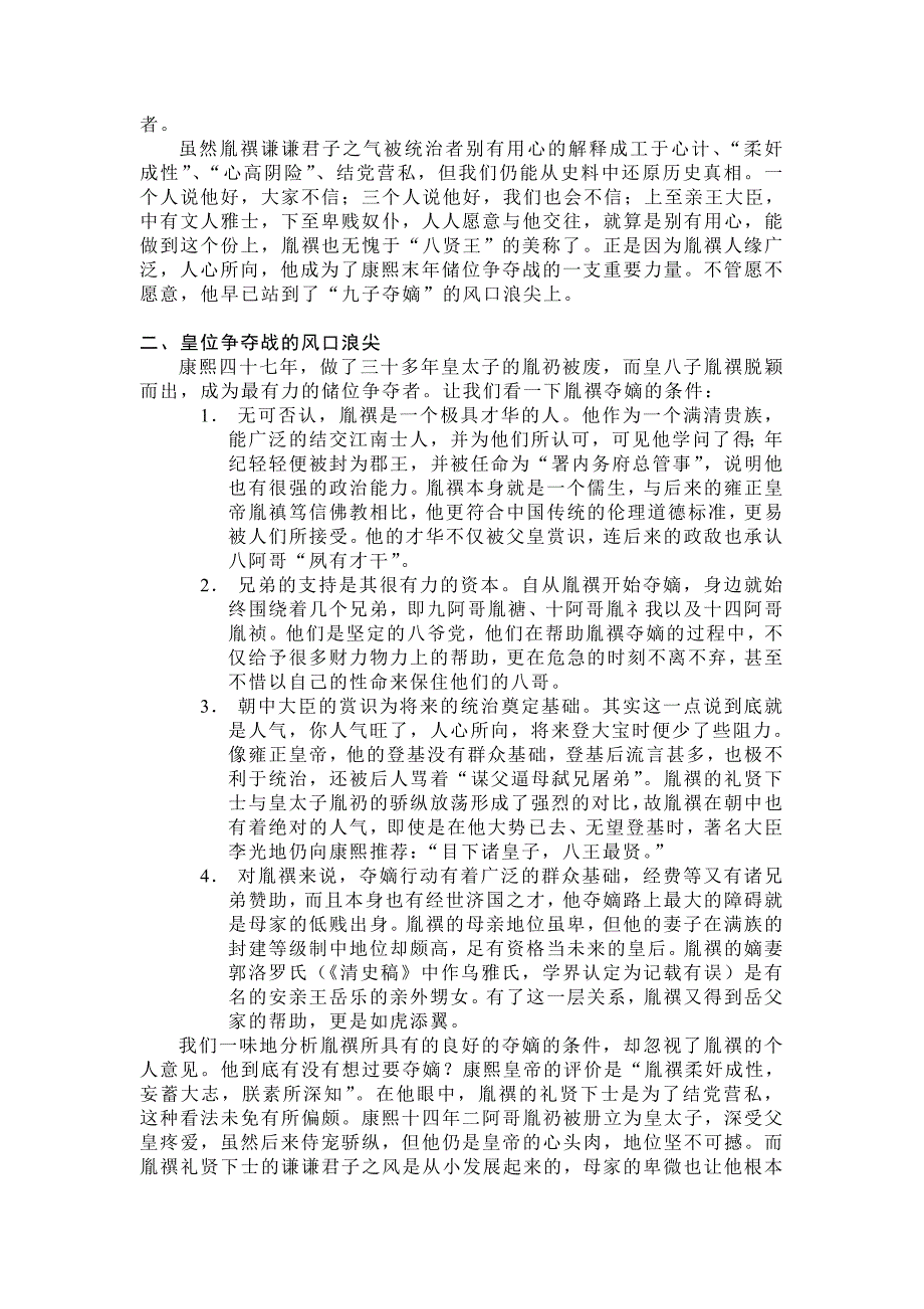 胤禩——康熙末年党争的牺牲品_第3页