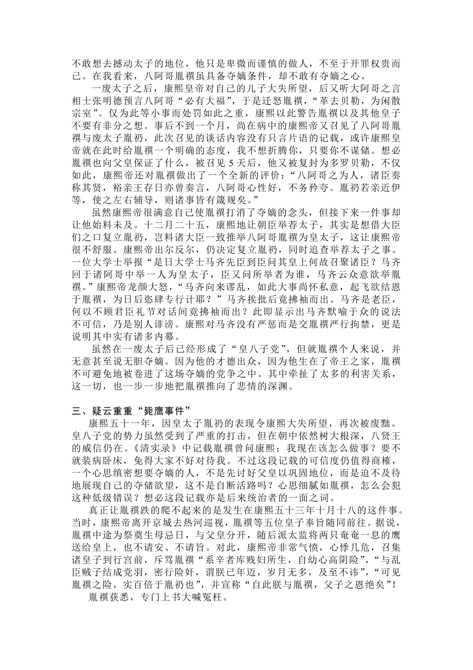 胤禩——康熙末年党争的牺牲品_第4页