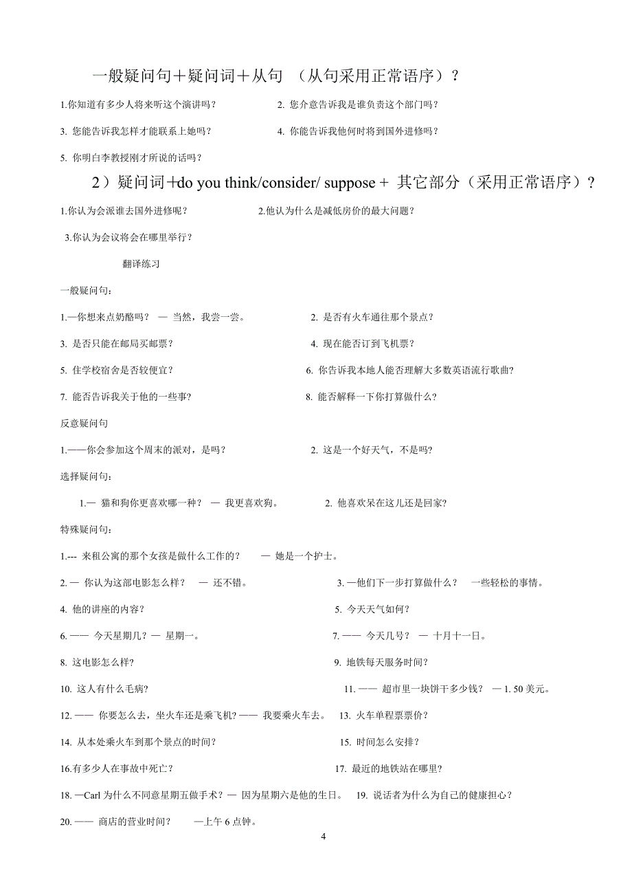 口语问答常用句型及翻译练习印_第4页