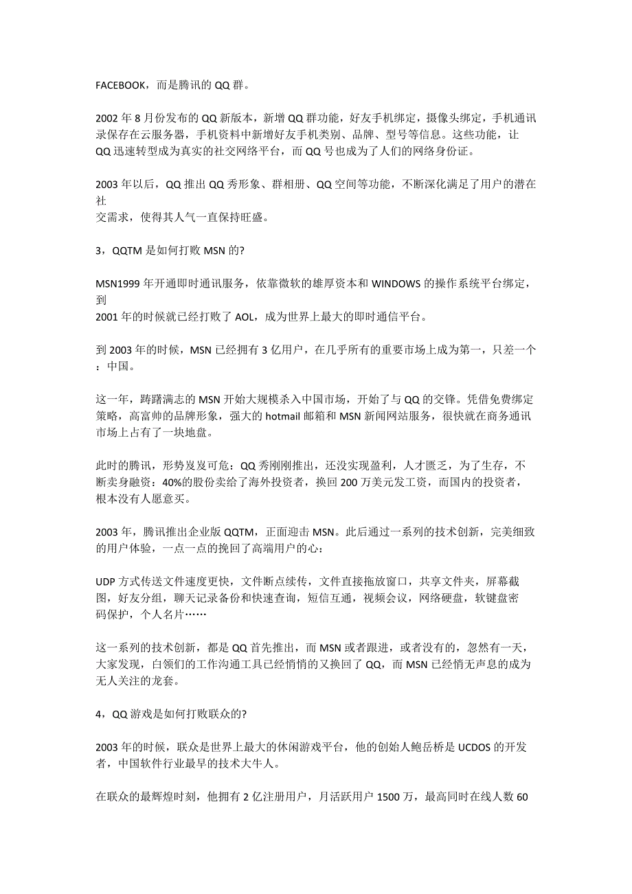 腾讯是如何打败竞争对手的_第3页