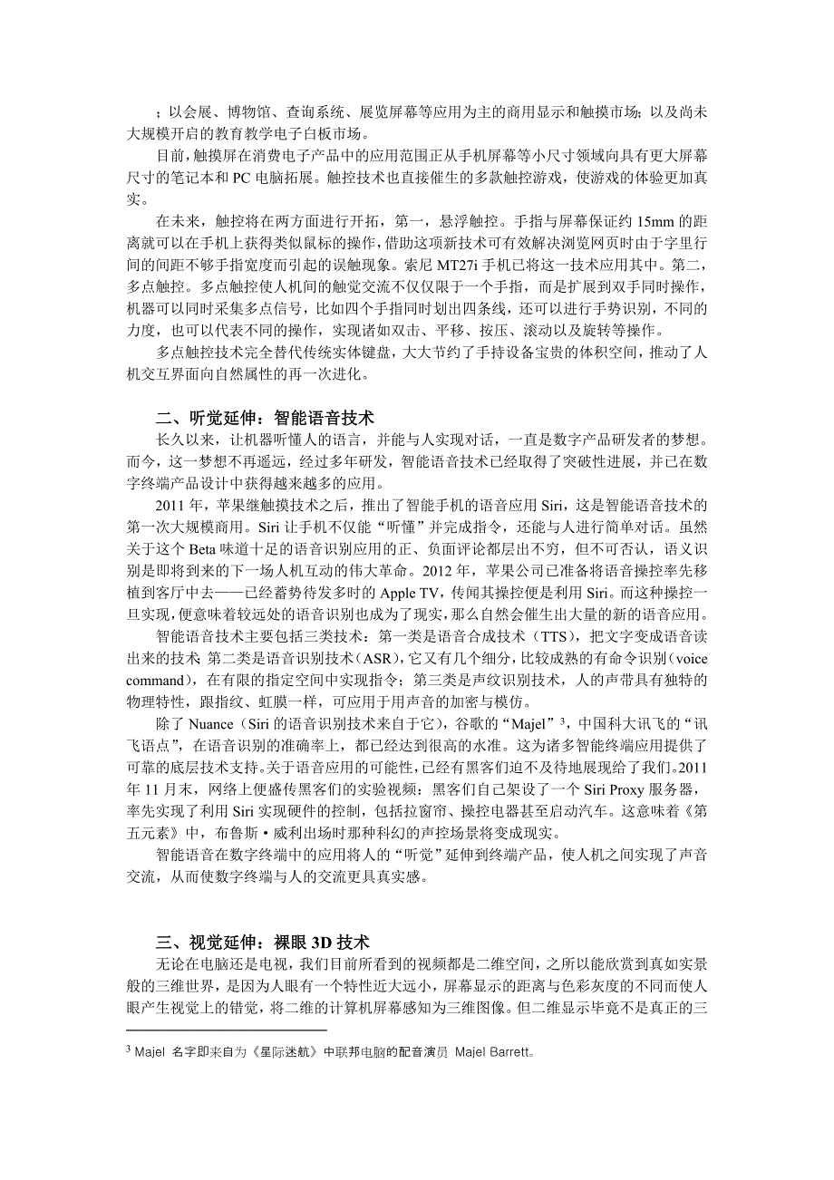 数字终端研发中的五感应用_第2页