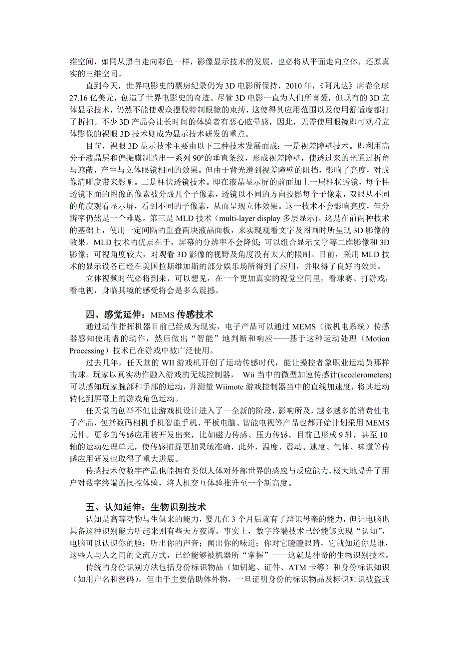 数字终端研发中的五感应用_第3页