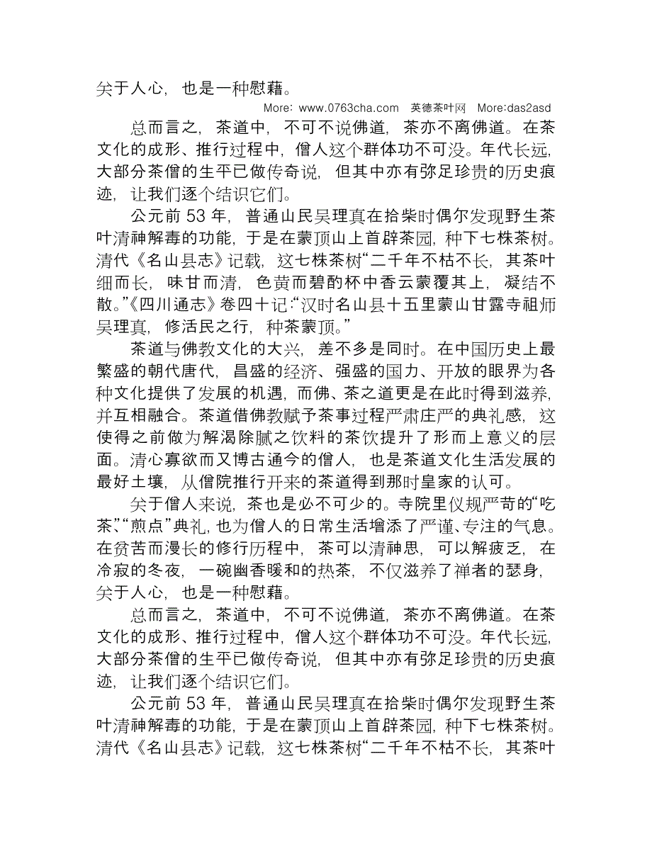 茶如人生淡中有味虚怀若谷_第3页