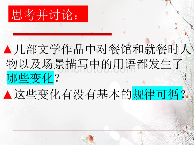 人教版选修课件词语万花新词语(共43张)_第2页