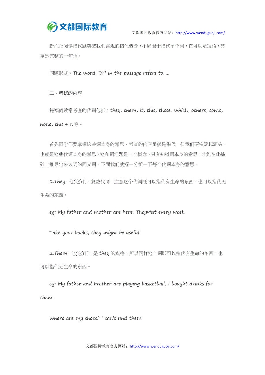 新托福阅读指代题如何攻破_第2页