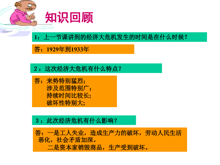 初三历史下册法西斯势力的猖獗_第2页