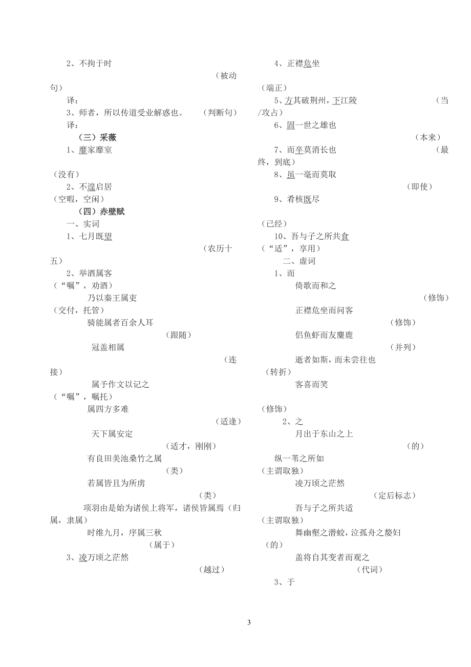 苏教版必修一至必修五文言文知识梳理_第3页