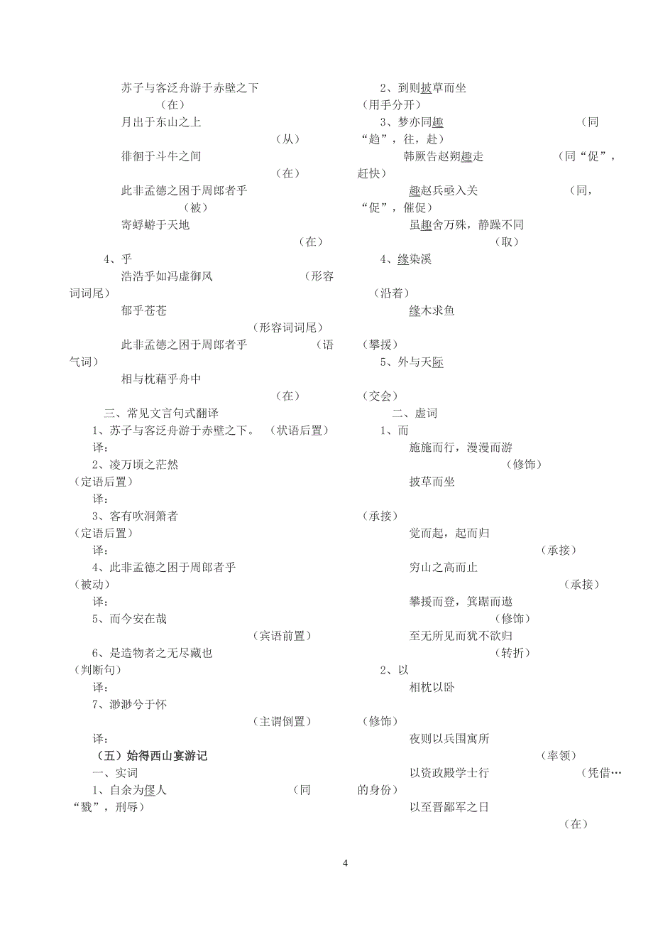 苏教版必修一至必修五文言文知识梳理_第4页