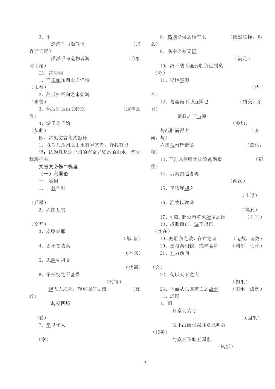 苏教版必修一至必修五文言文知识梳理_第5页