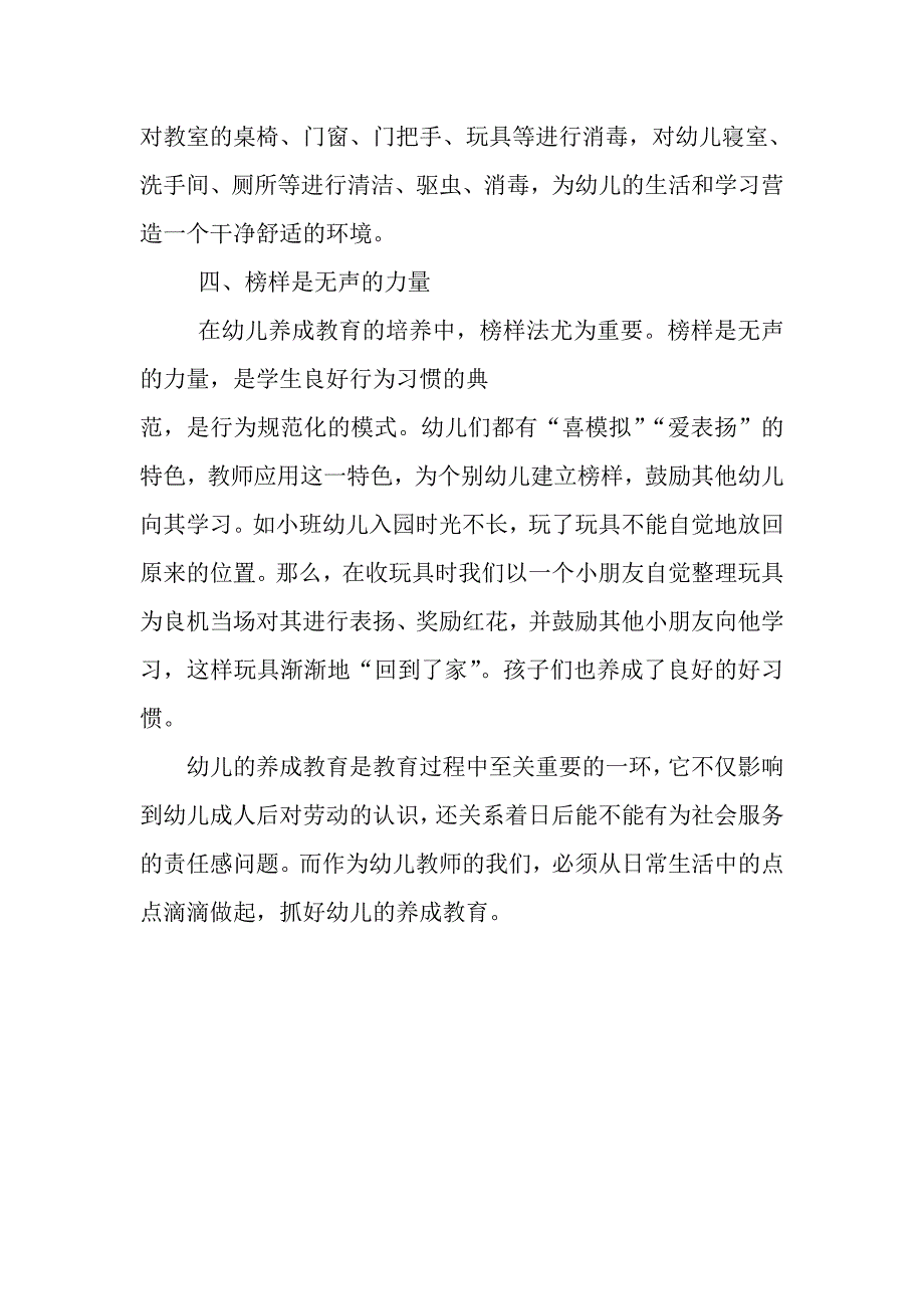 浅谈幼儿养成教育的培养_第4页