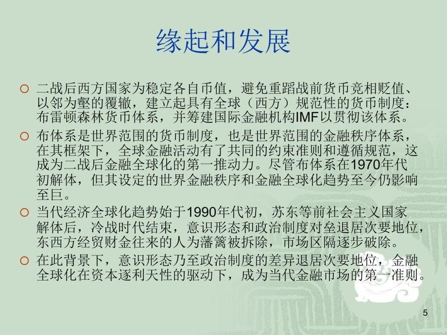 后危机时代世界金融格局新变探析_第5页