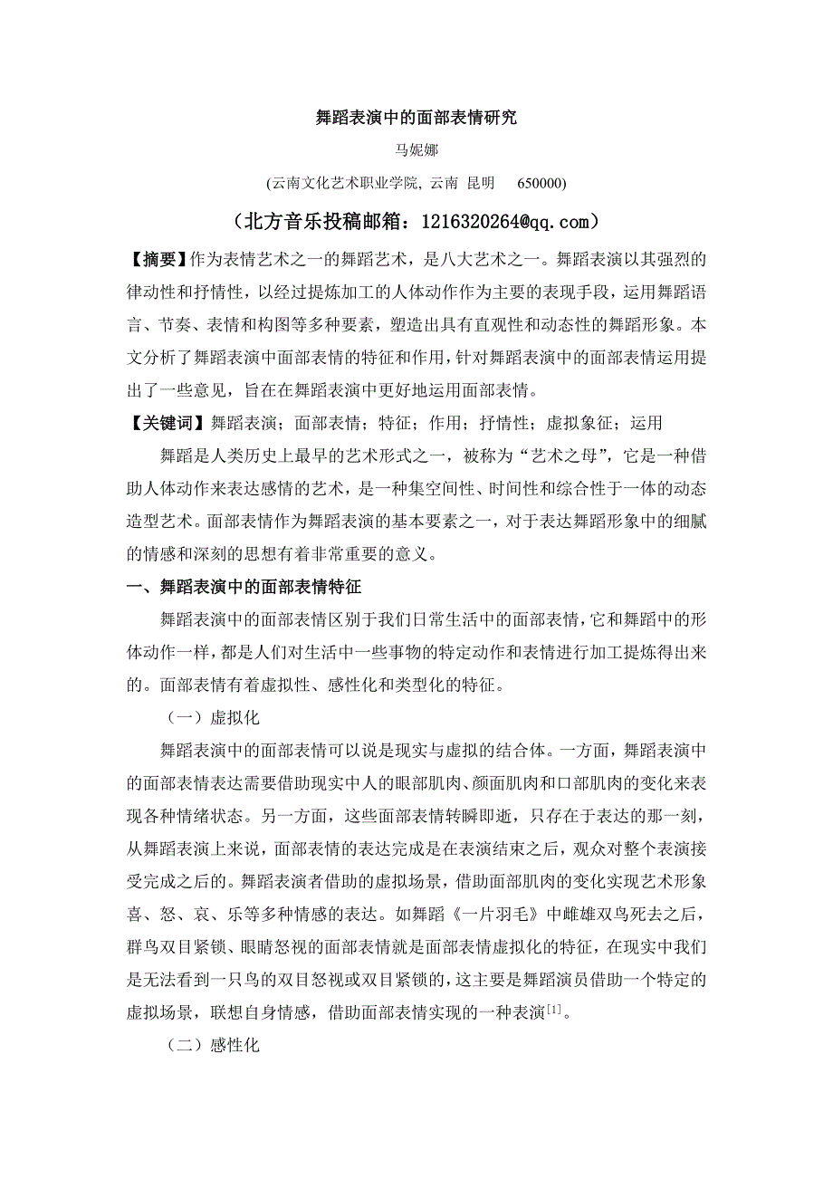 舞蹈表演中的面部表情研究_第1页