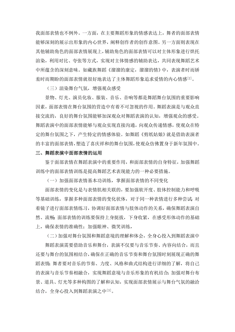 舞蹈表演中的面部表情研究_第3页