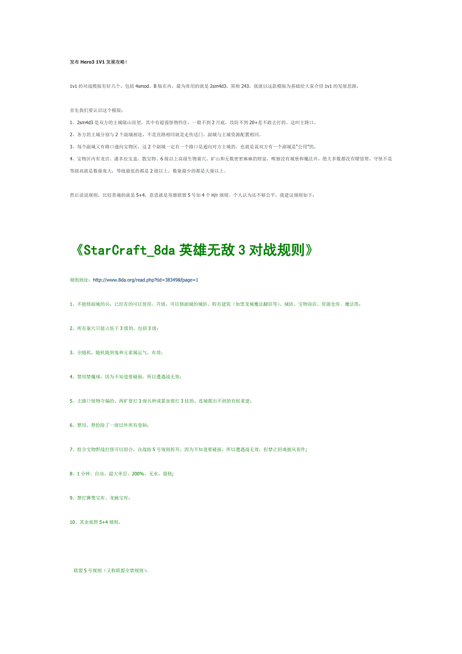 英雄无敌3《Hero3》单挑发展攻略_第1页