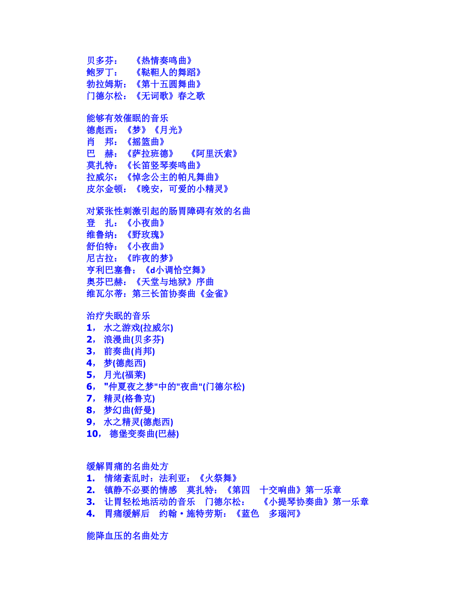 有趣的音乐曲目治疗处方_第4页
