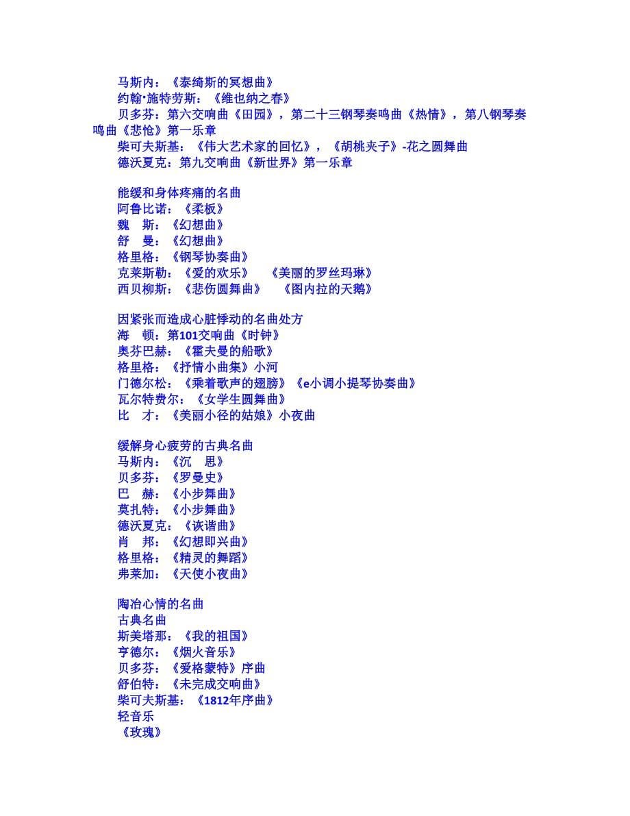 有趣的音乐曲目治疗处方_第5页