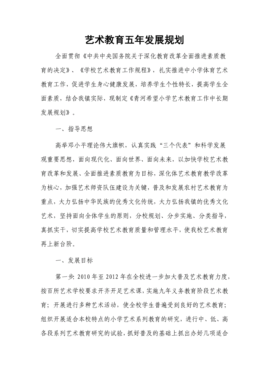 艺术教育中长期发展规划_第2页