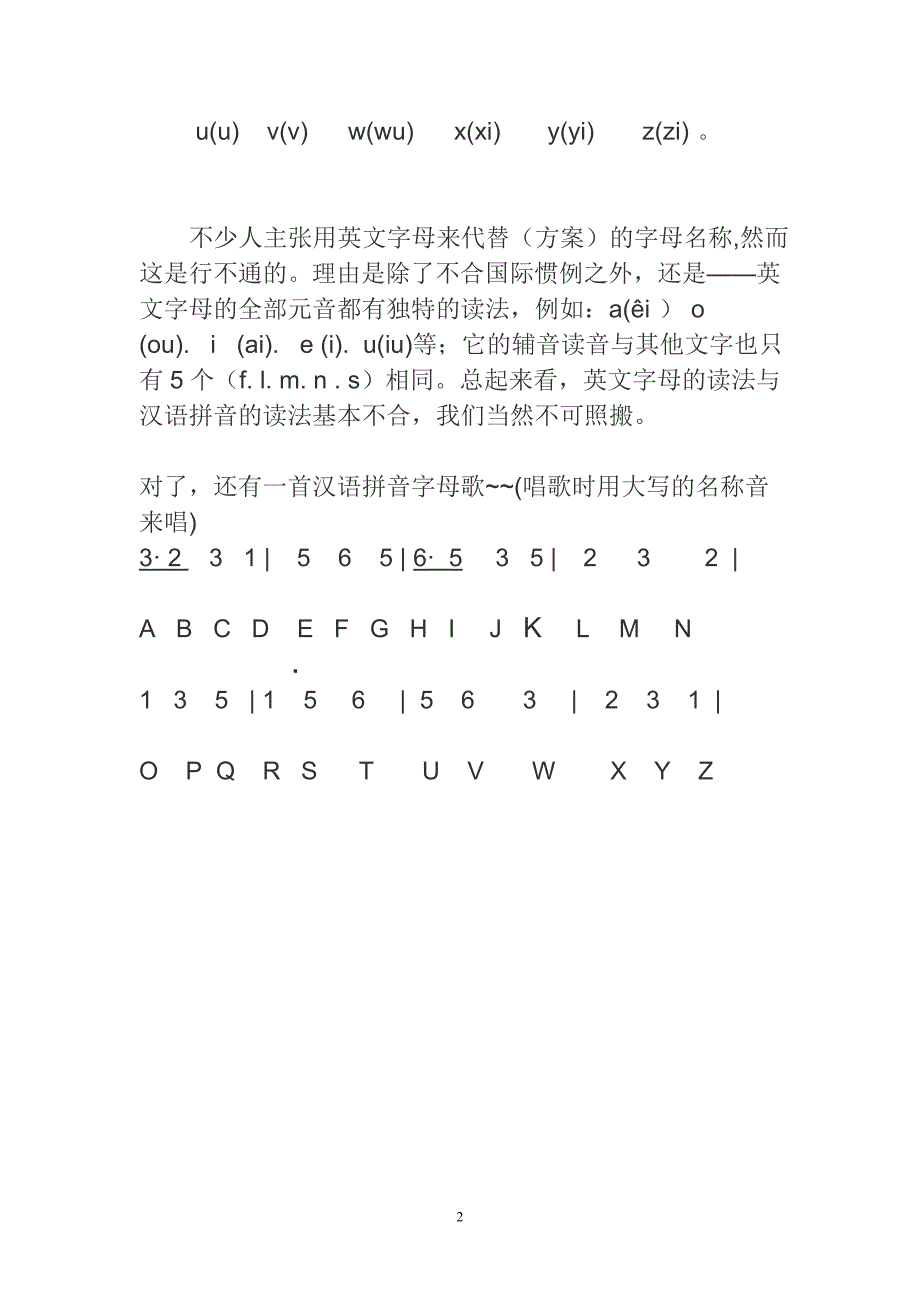 汉语拼音字母表的正确读法(音序表)_第2页