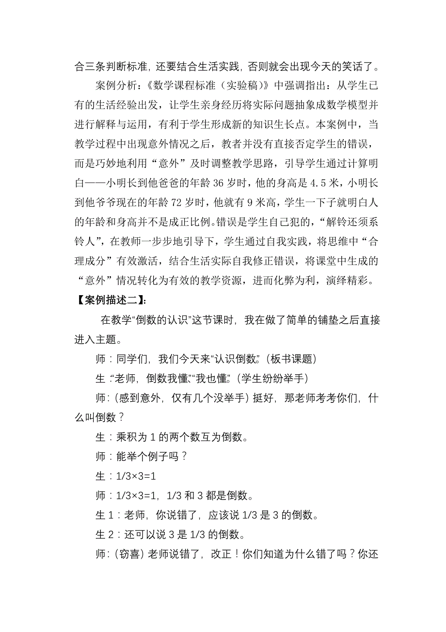 捕捉课堂意外生成精彩无限_第3页