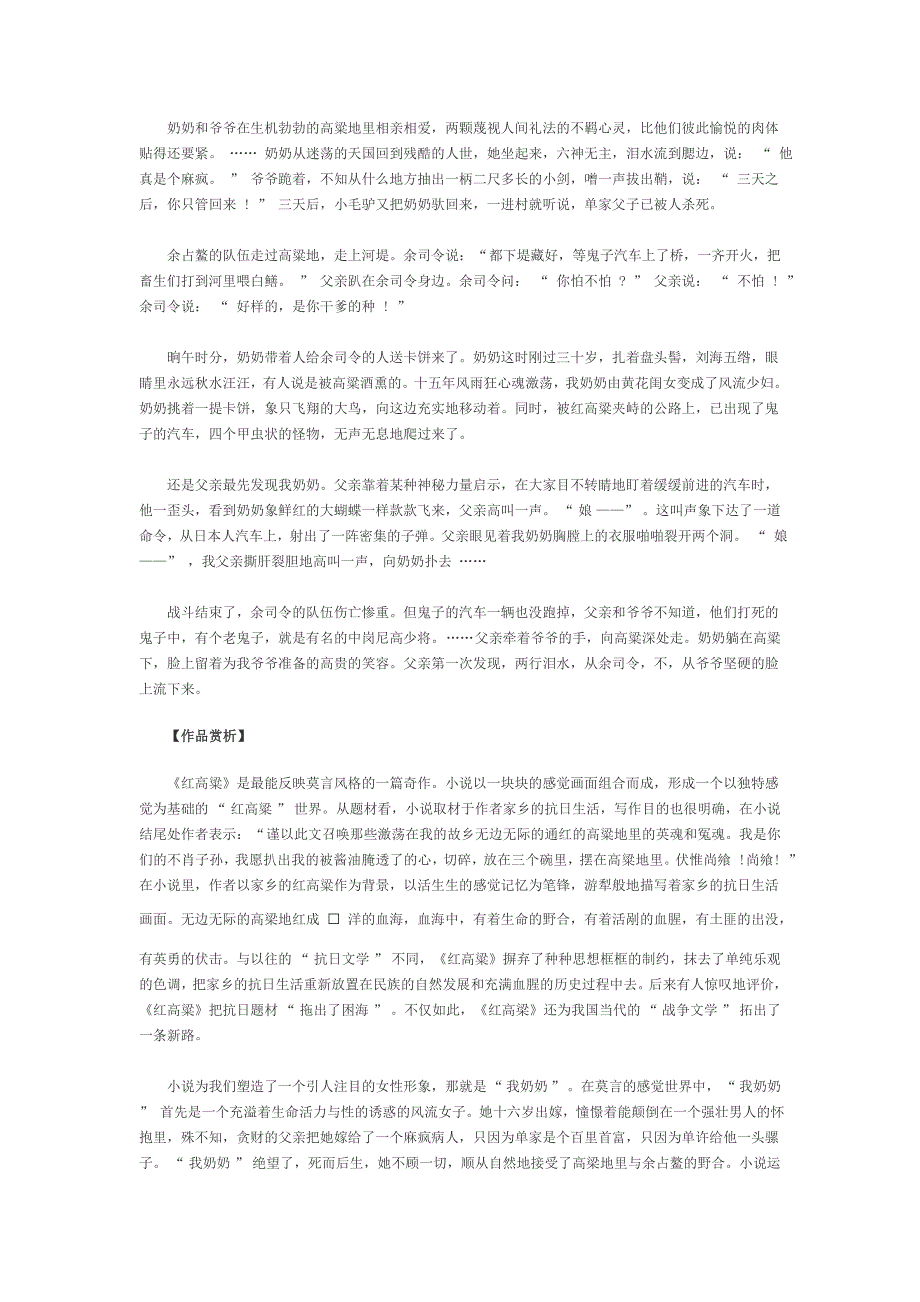 莫言《红高粱》故事梗概和作品赏析_第2页