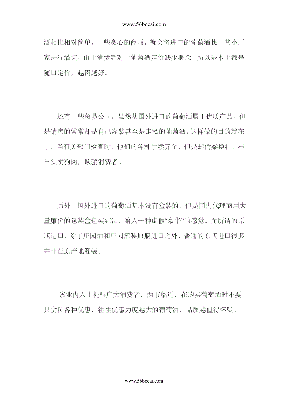 灌装洋葡萄酒暴利惊人利润最高达上百倍_第4页