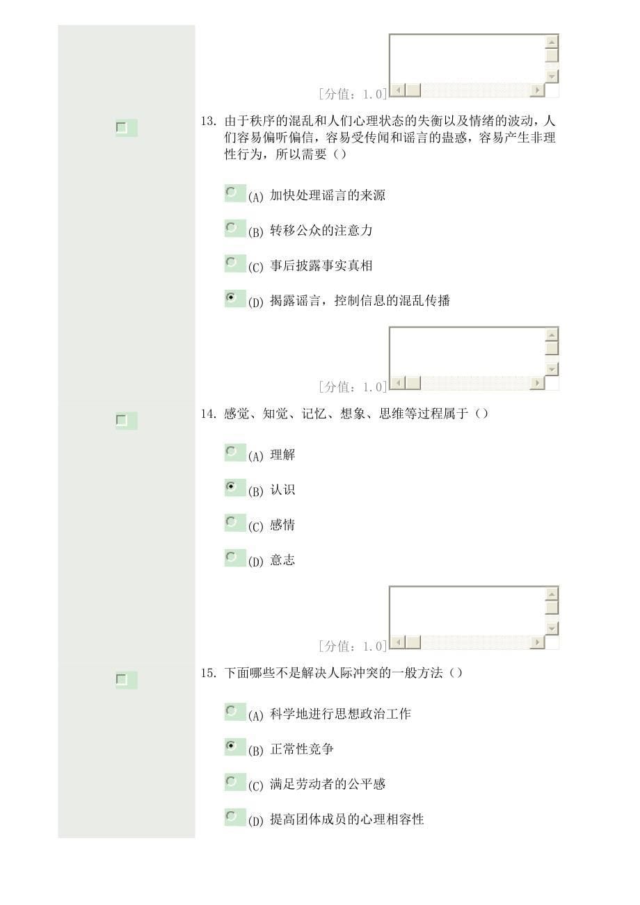 扬州沟通与协调能力第1套81分试卷_第5页