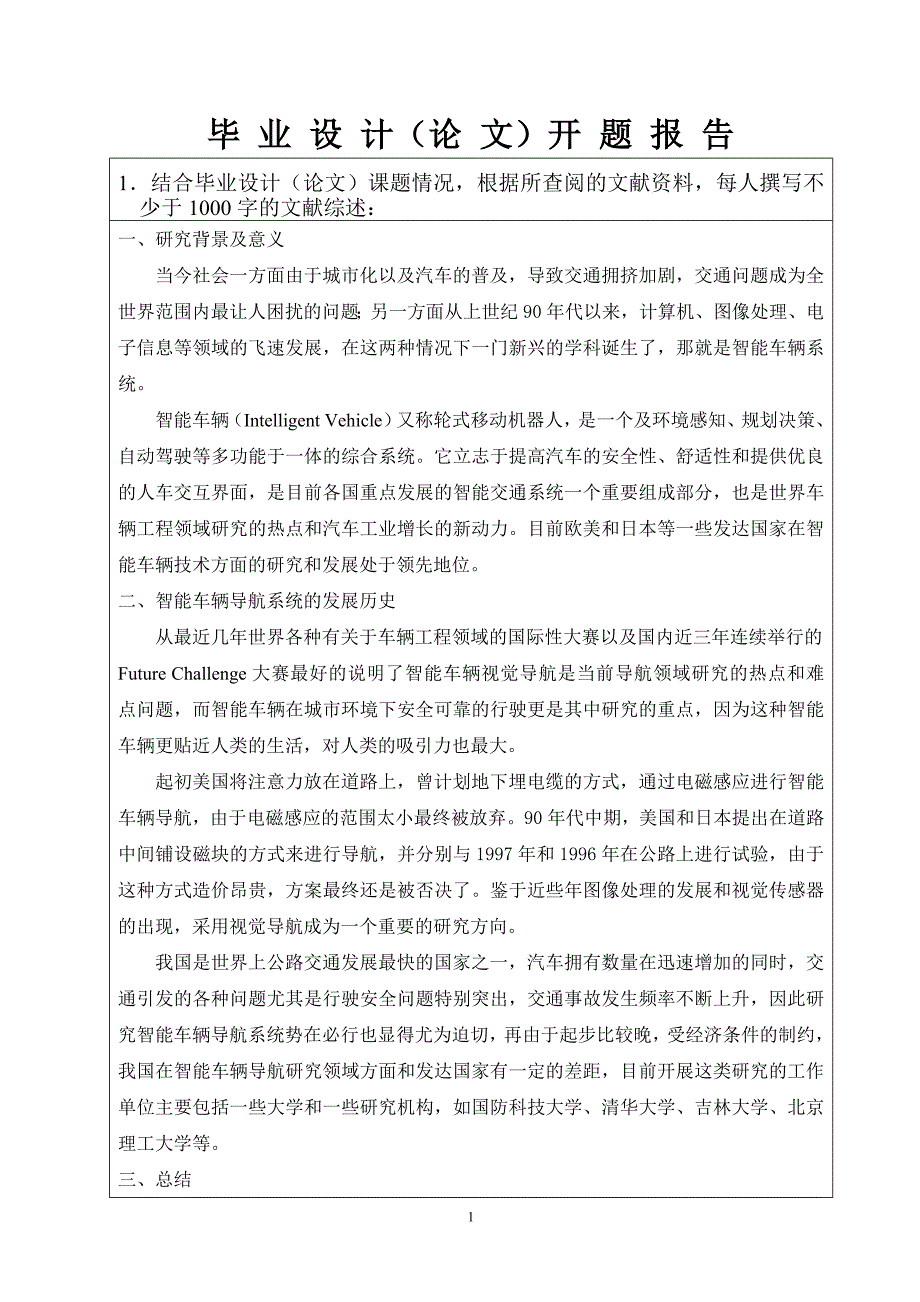 数字图像处理毕业论文开题报告_第3页