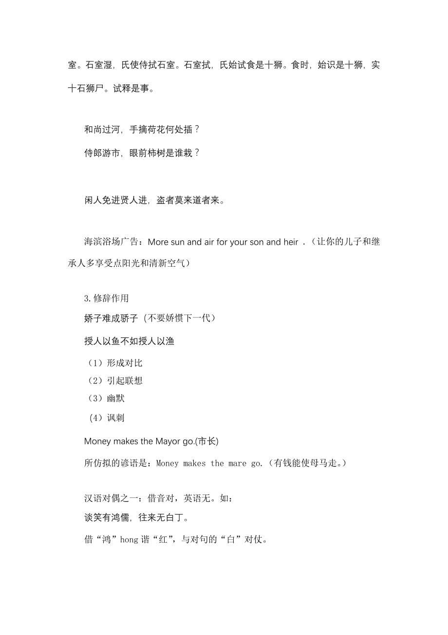 英汉语语音修辞比较2010发给大家_第5页