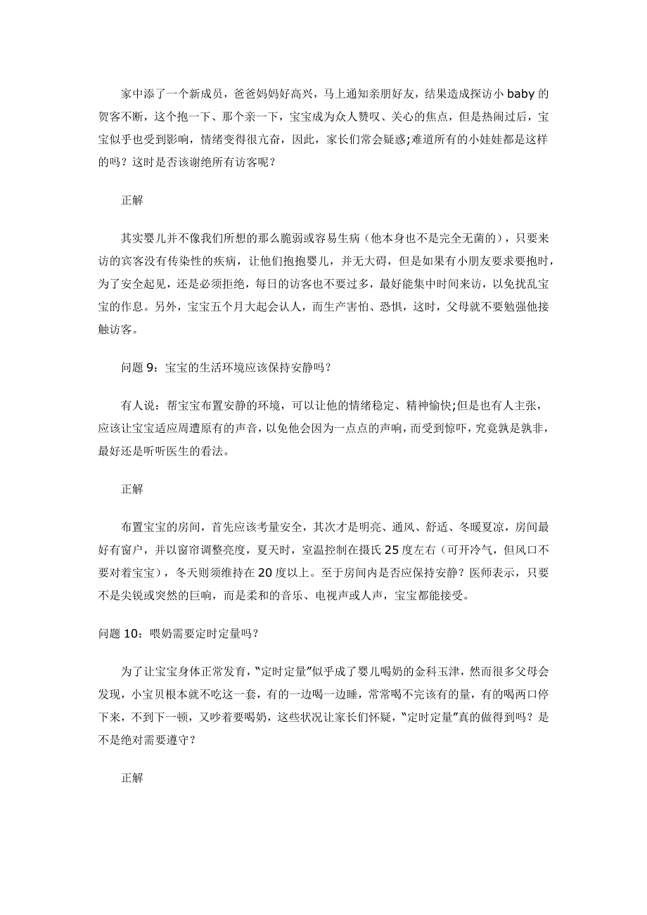 父母必知的20个常见育婴困扰_第4页