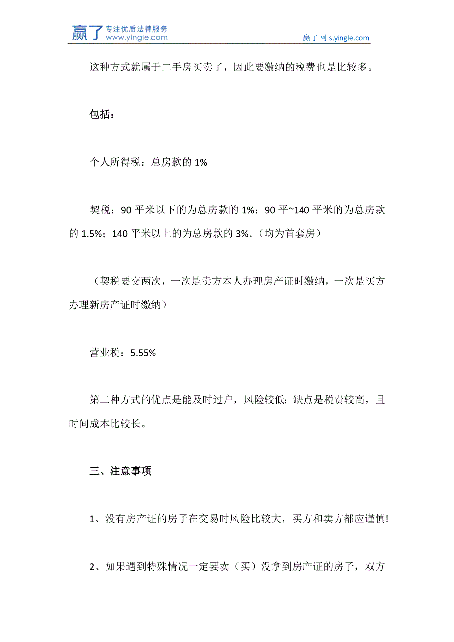 没有房产证的房子如何进行交易_第3页