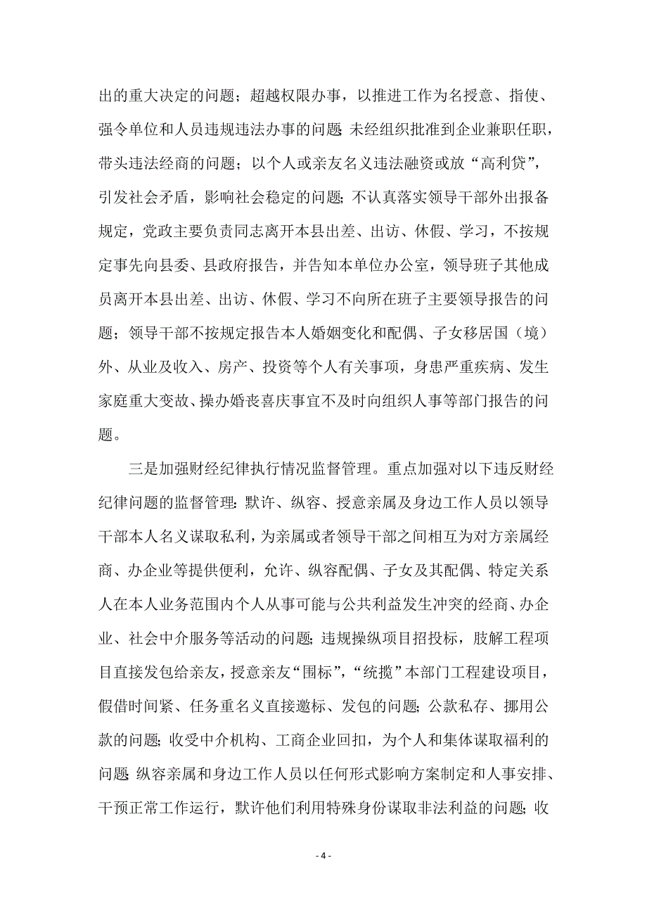 “全面从严治党、把纪律挺在前面”教育活动总结_第4页