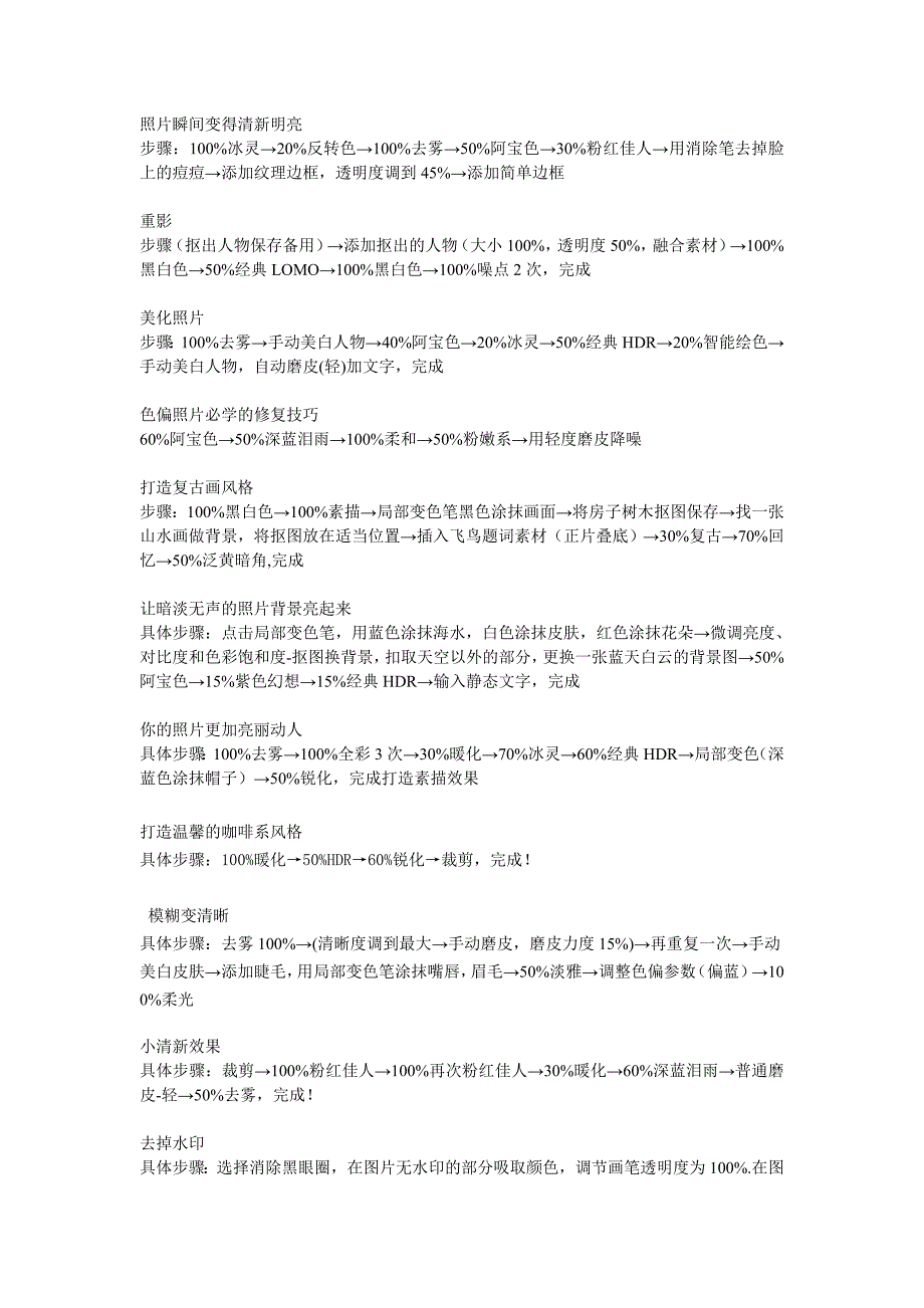 美图秀秀简单的修图方法_第1页