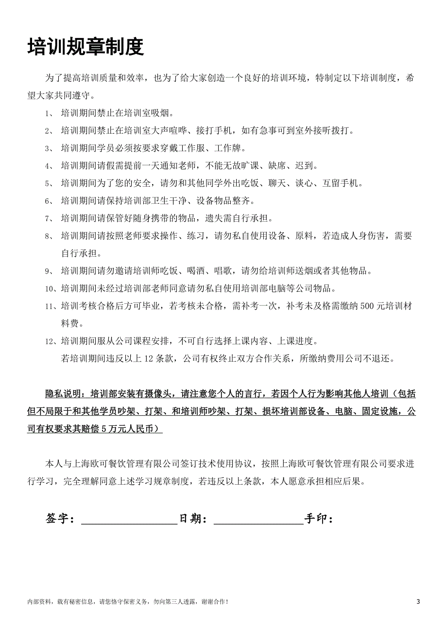 芋阿哥培训教程确定模版6-13_第3页