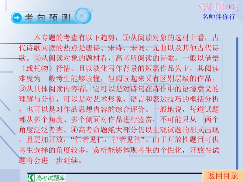 2011高考语文二轮复习课件十三古代诗歌阅读_第5页