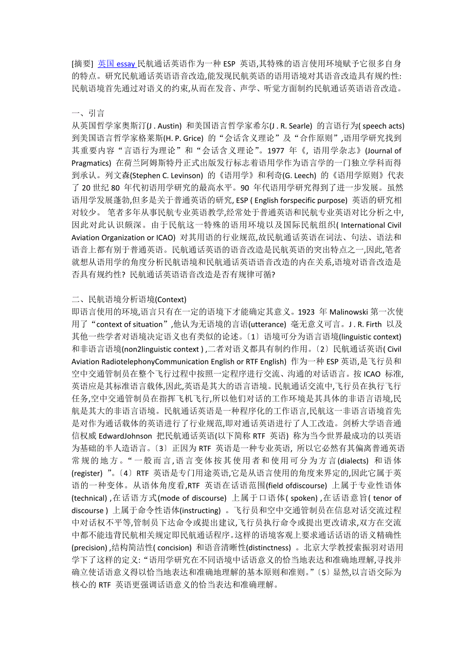 探究民航通话英语语音改造_第1页