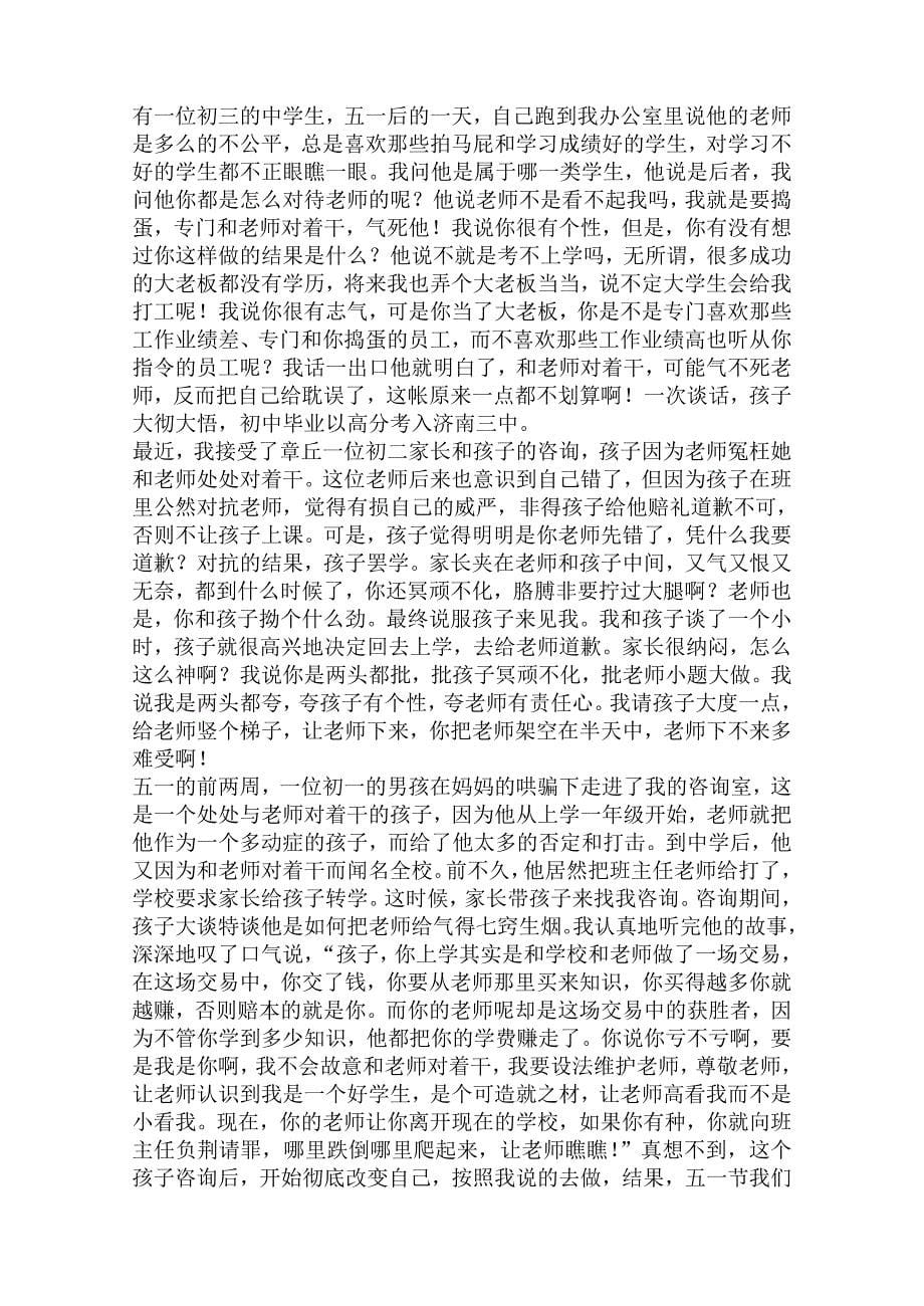 扰中学生学习的三大心理问题_第5页