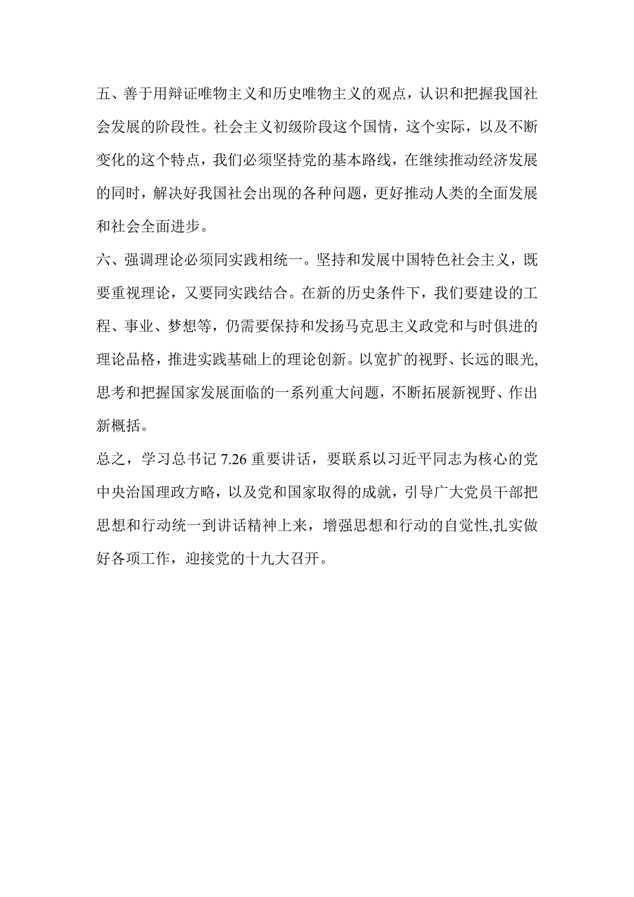 引领我们在前进的路上_第2页