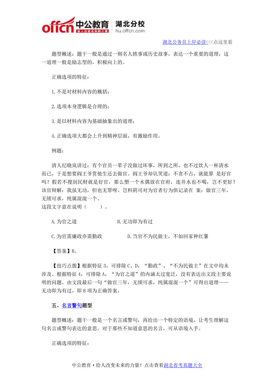 2016湖北公务员行测七大短文寓意型题目解题技巧_第4页