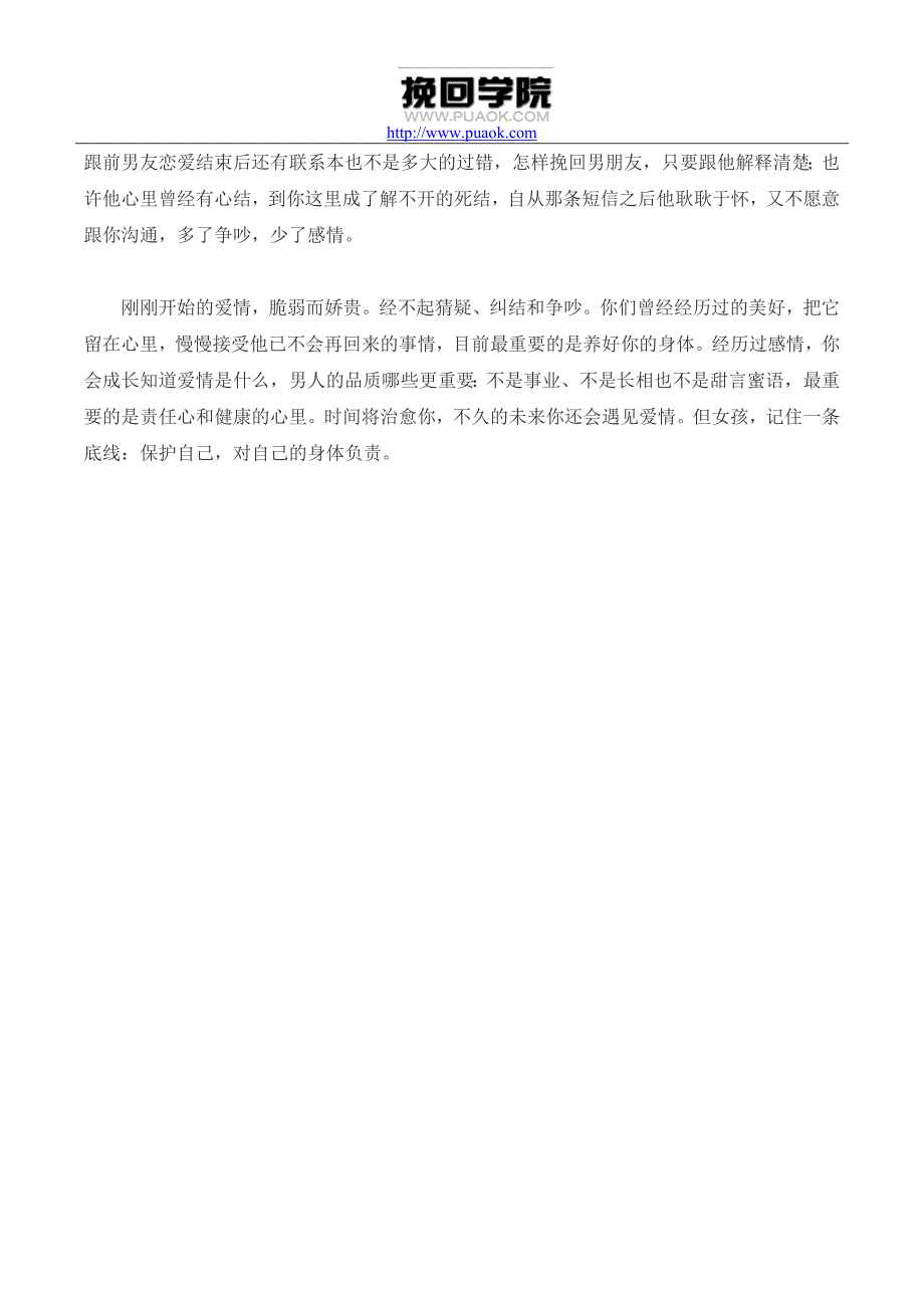 热恋中的男友在我怀孕后绝情离去_第2页