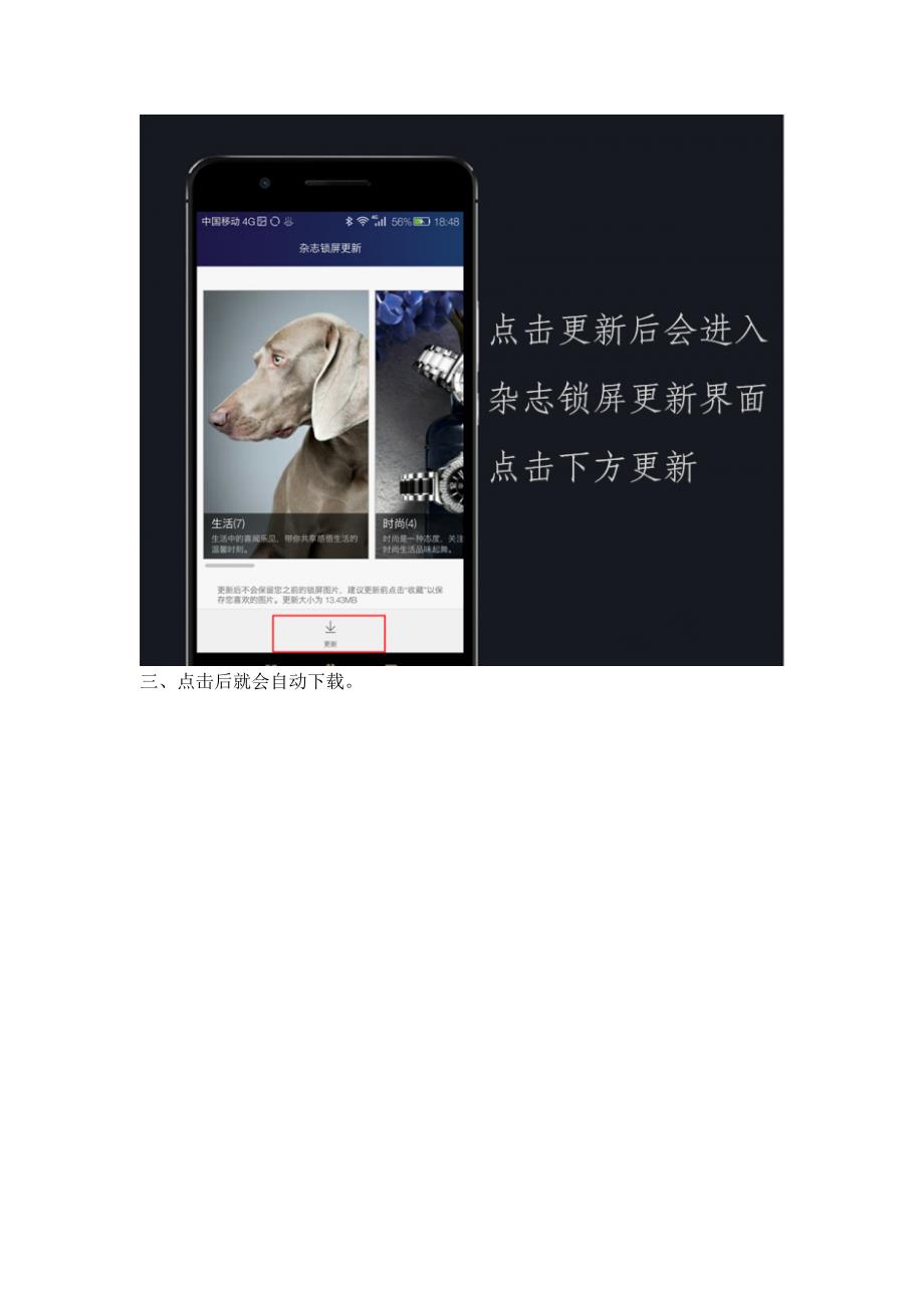 荣耀6Plus杂志锁屏手动更新教程_第3页