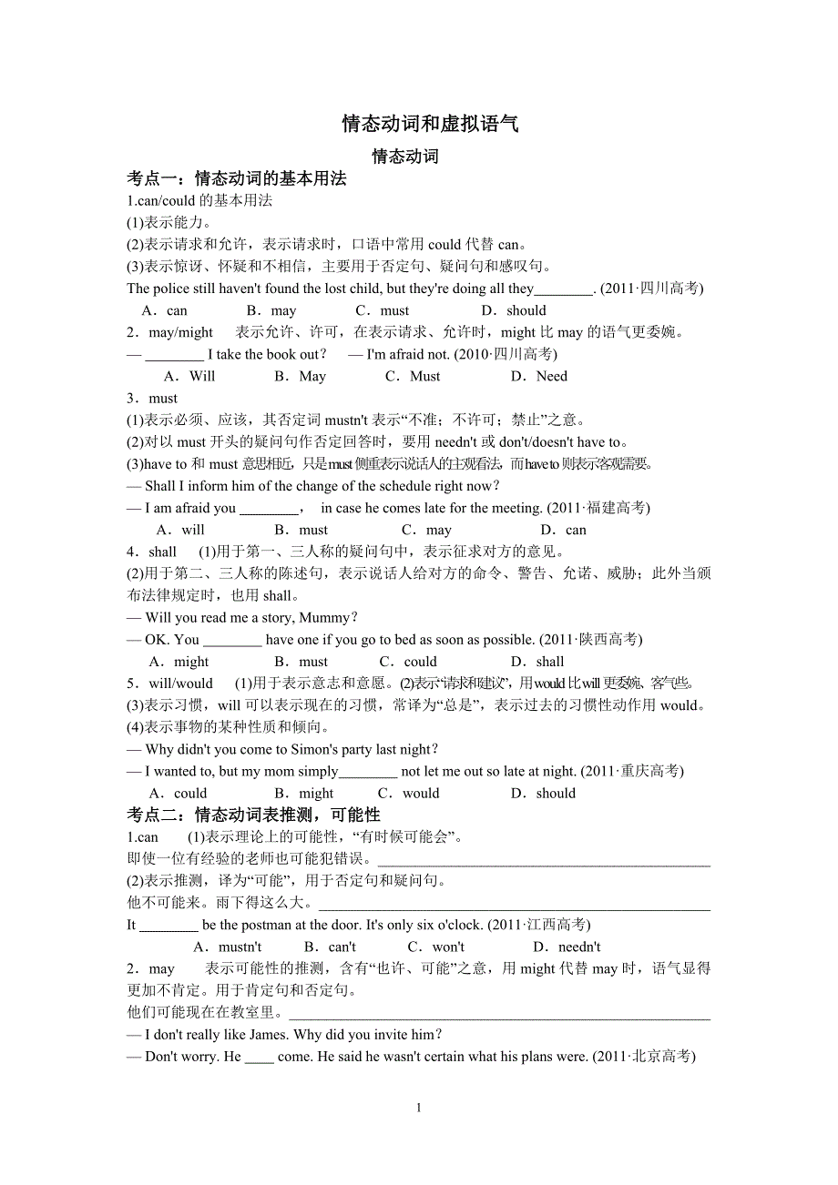 第三部分专题三情态动词和虚拟语气_第1页