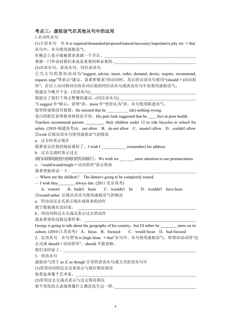 第三部分专题三情态动词和虚拟语气_第4页