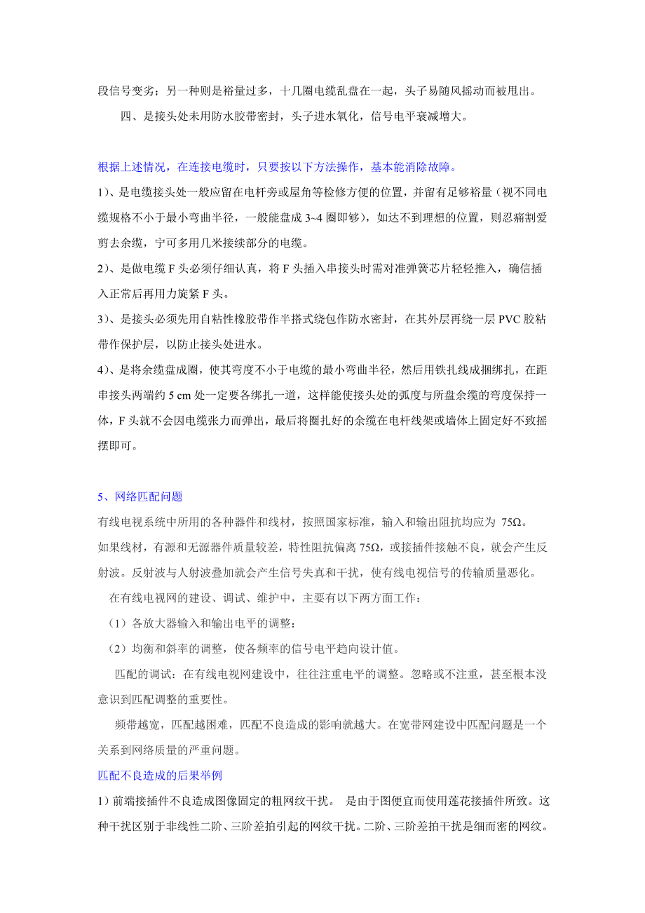 有线电视系统的组成及常见设备_第4页