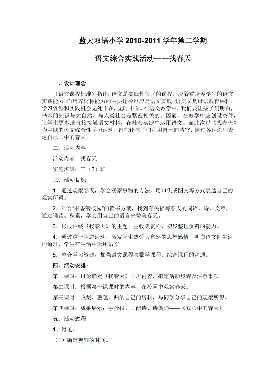 找春天语文综合实践活动_第1页