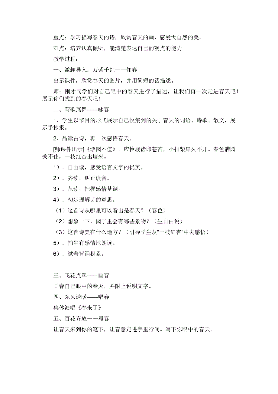 找春天语文综合实践活动_第3页