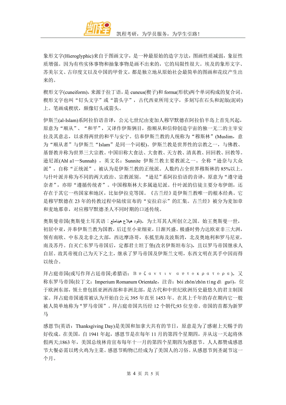 翻译硕士复习百科知识名词解释_第4页